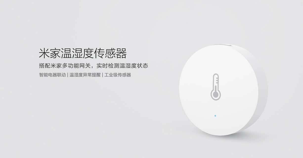 小米智能家居系列产品
